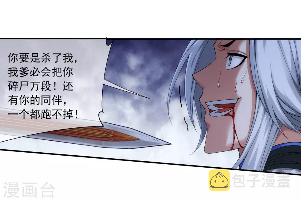 斗破苍穹之大主宰漫画,第297话 石像消失1图