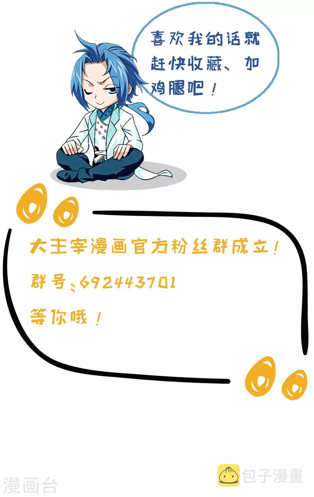 斗破苍穹之大主宰漫画,第297话 石像消失2图