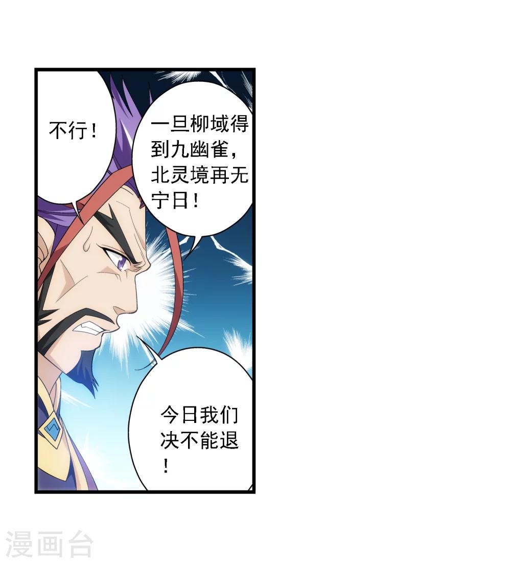 斗破苍穹之大主宰漫画,第75话 三灵兽埋伏2图