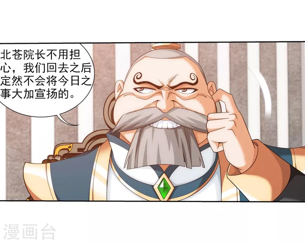 斗破苍穹之大主宰漫画,第386话 洛璃，好久不见1图