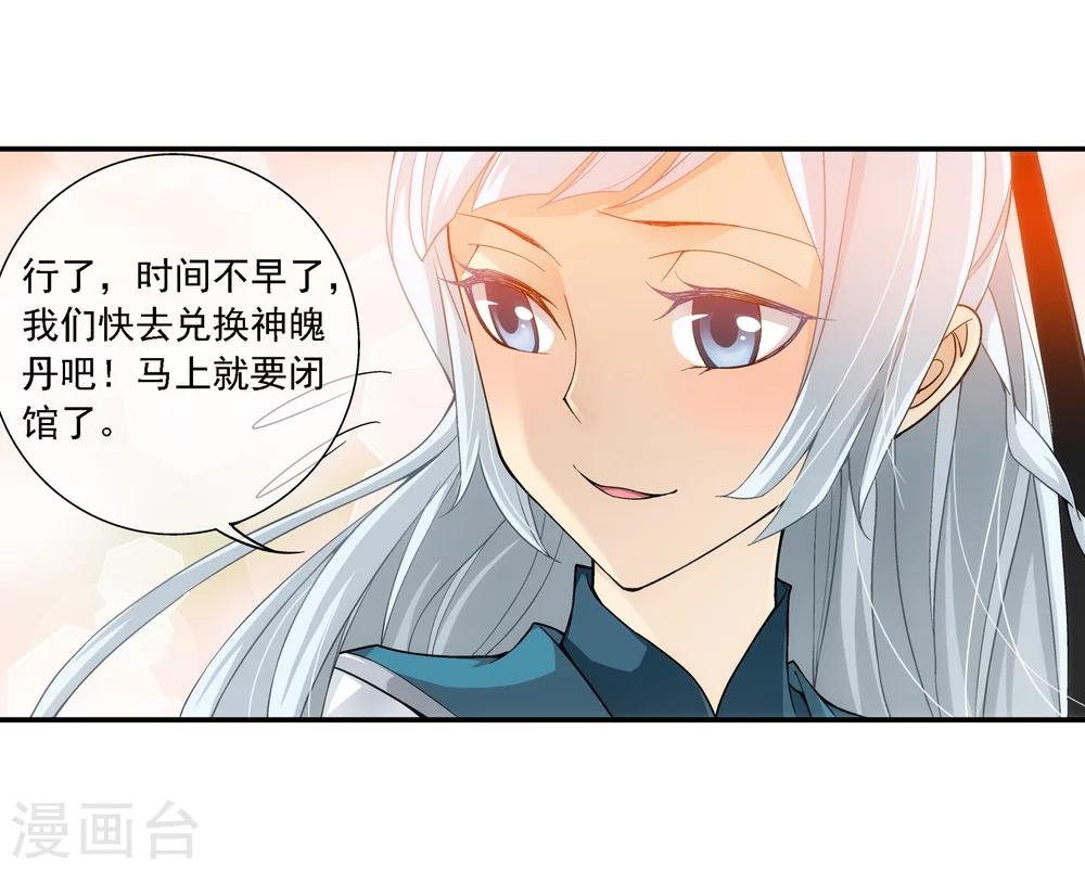 斗破苍穹之大主宰漫画,第191话 换取神魄丹1图