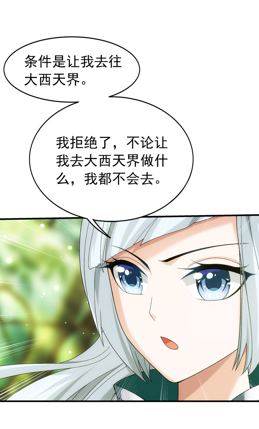 斗破苍穹之大主宰漫画,516 温清璇，回来！1图