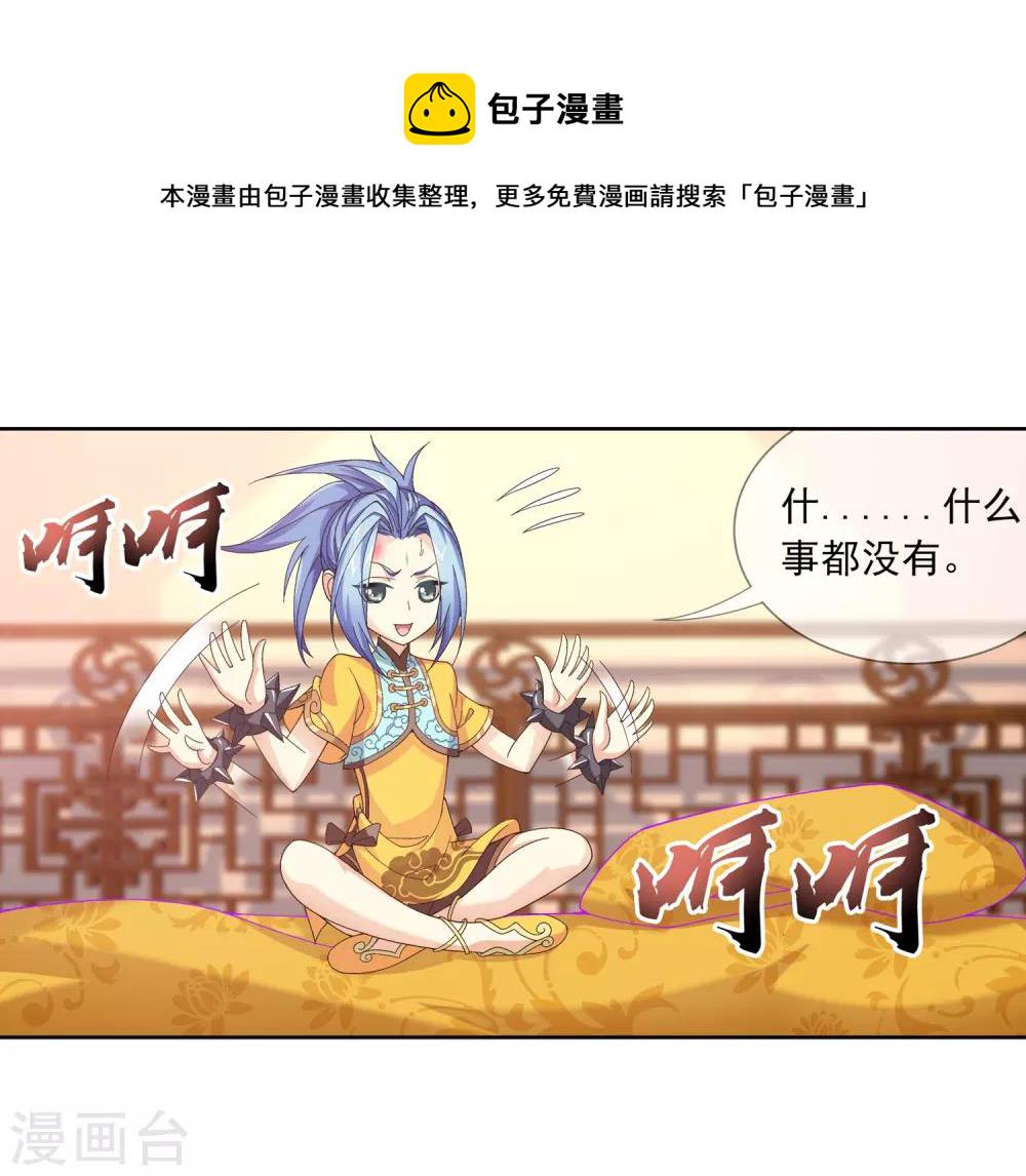 斗破苍穹之大主宰漫画,第227话 苏灵儿绝对属狗1图