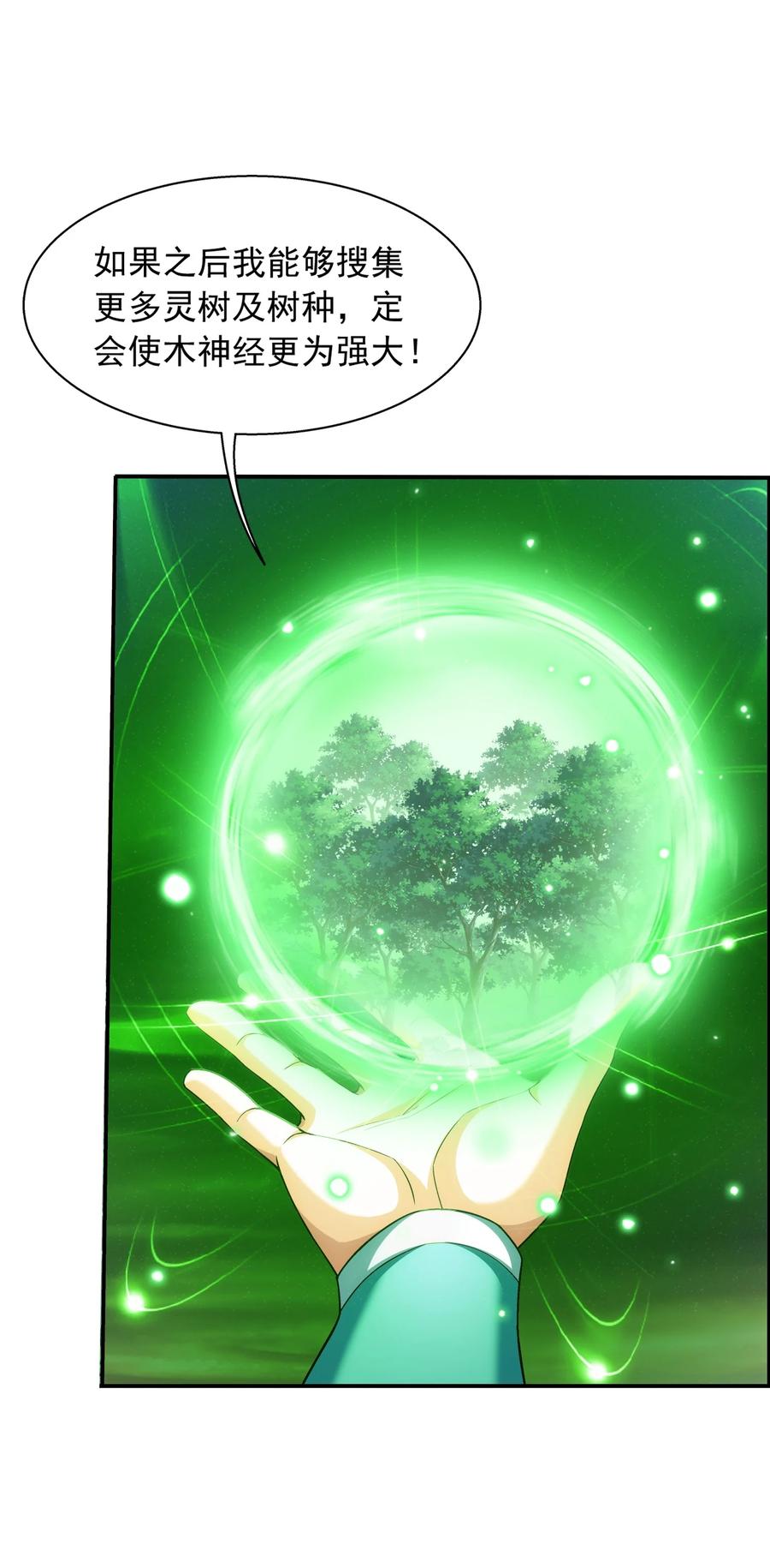 斗破苍穹之大主宰漫画,533 温清璇被困2图