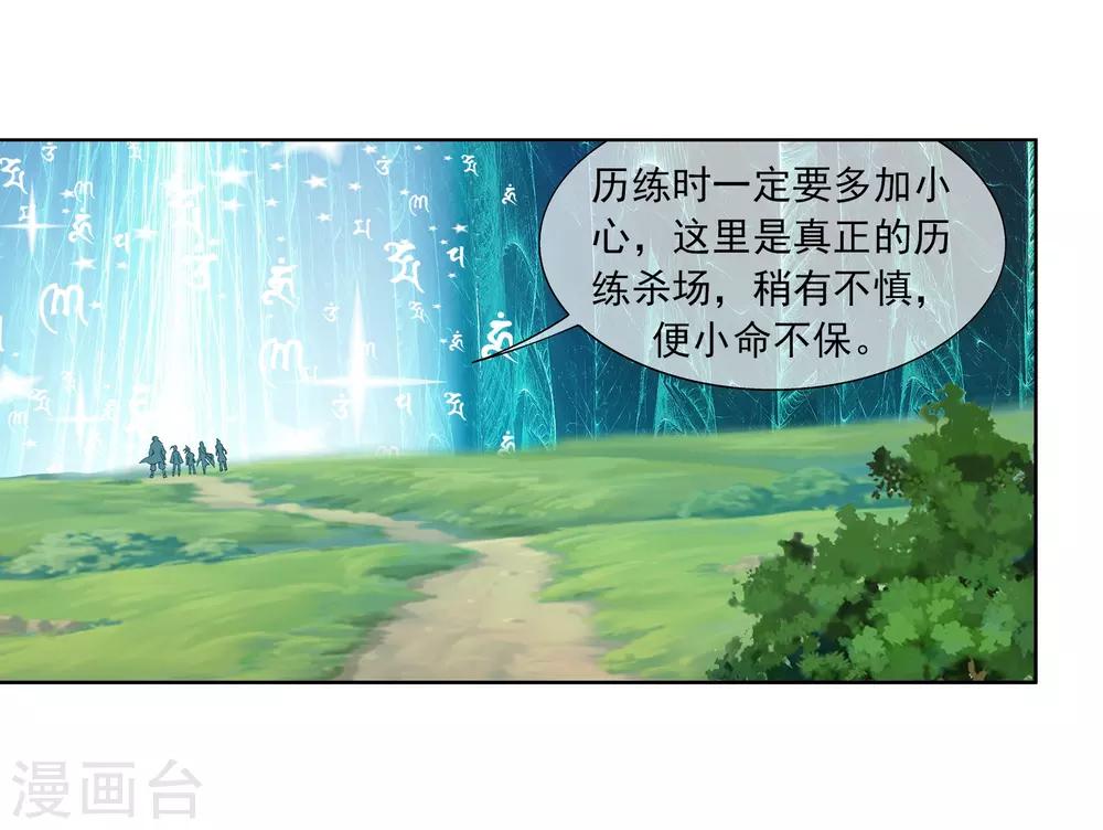 斗破苍穹之大主宰漫画,第257话 北苍大陆的情况1图