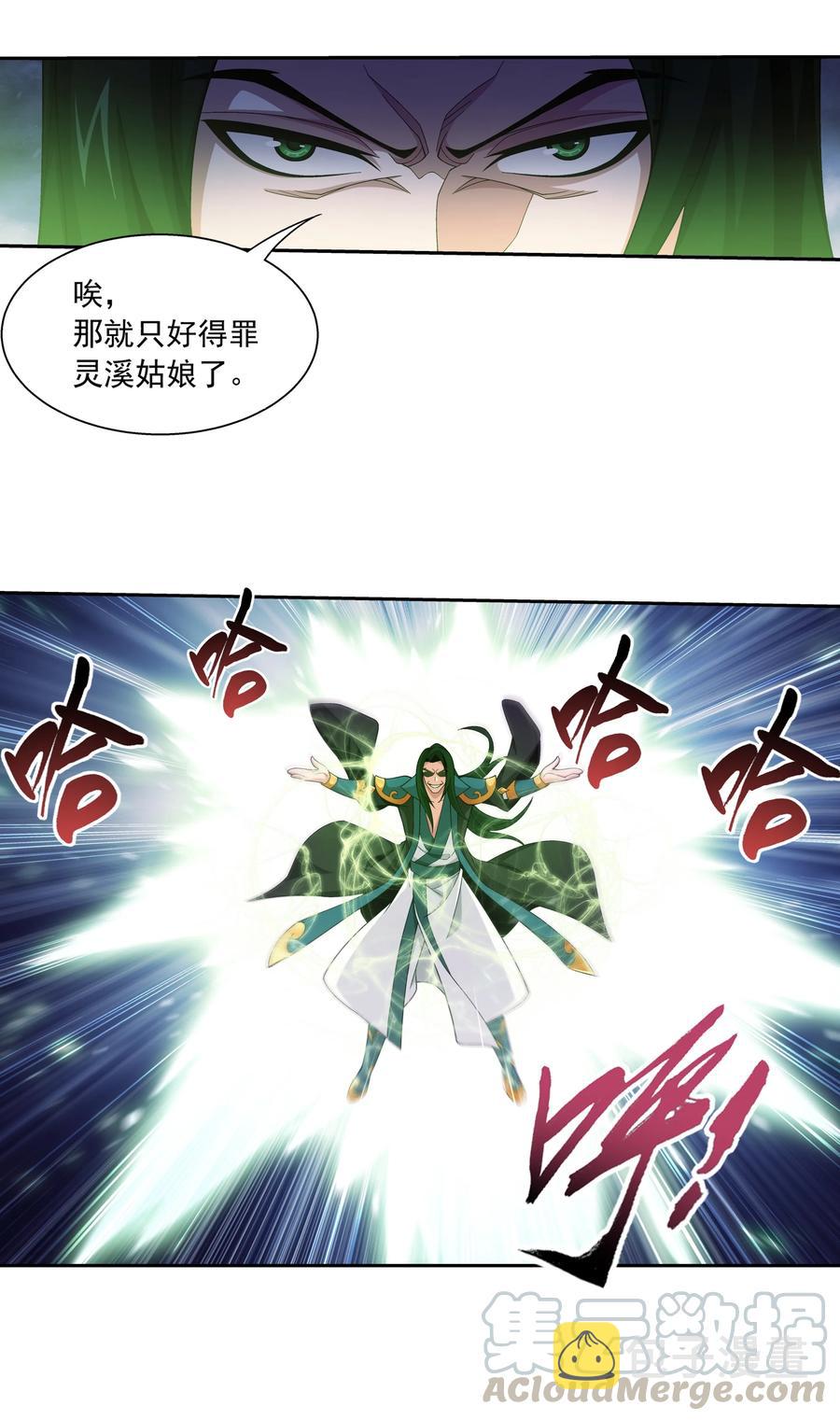 斗破苍穹之大主宰漫画,469 四面楚歌1图