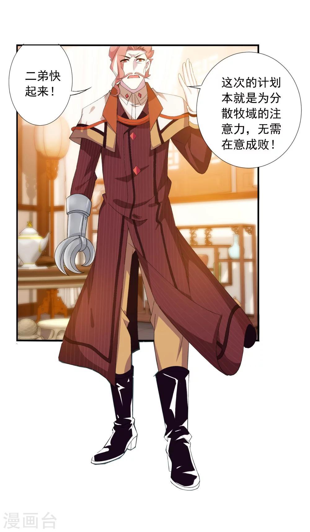 斗破苍穹之大主宰漫画,第126话 晋级灵轮境後期1图