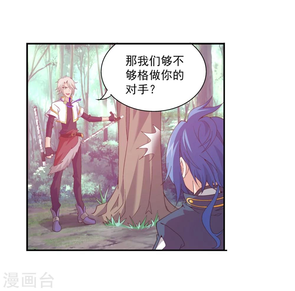 斗破苍穹之大主宰漫画,第98话 情分是什麽1图