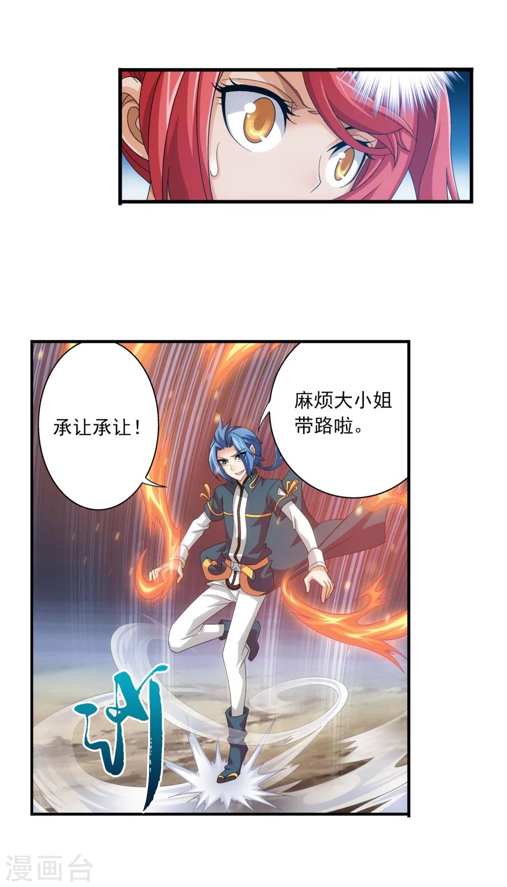 斗破苍穹之大主宰漫画,第117话 谈判破裂？？2图