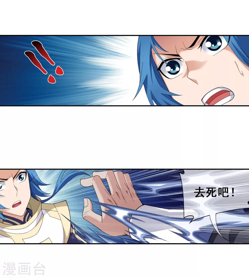 斗破苍穹之大主宰漫画,第288话 来人！1图