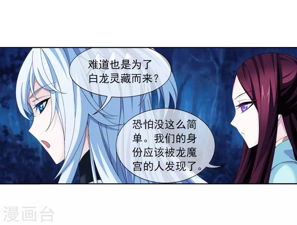 斗破苍穹之大主宰漫画,第268话 带有纹身的袭击者1图