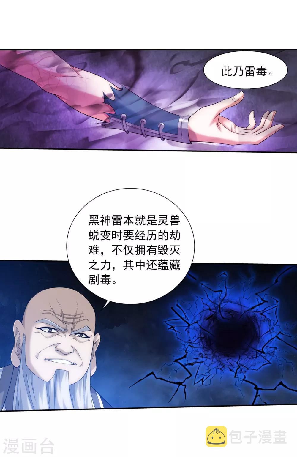 斗破苍穹之大主宰动态漫免费观看漫画,第378话 神魂俱灭 必死无疑！2图