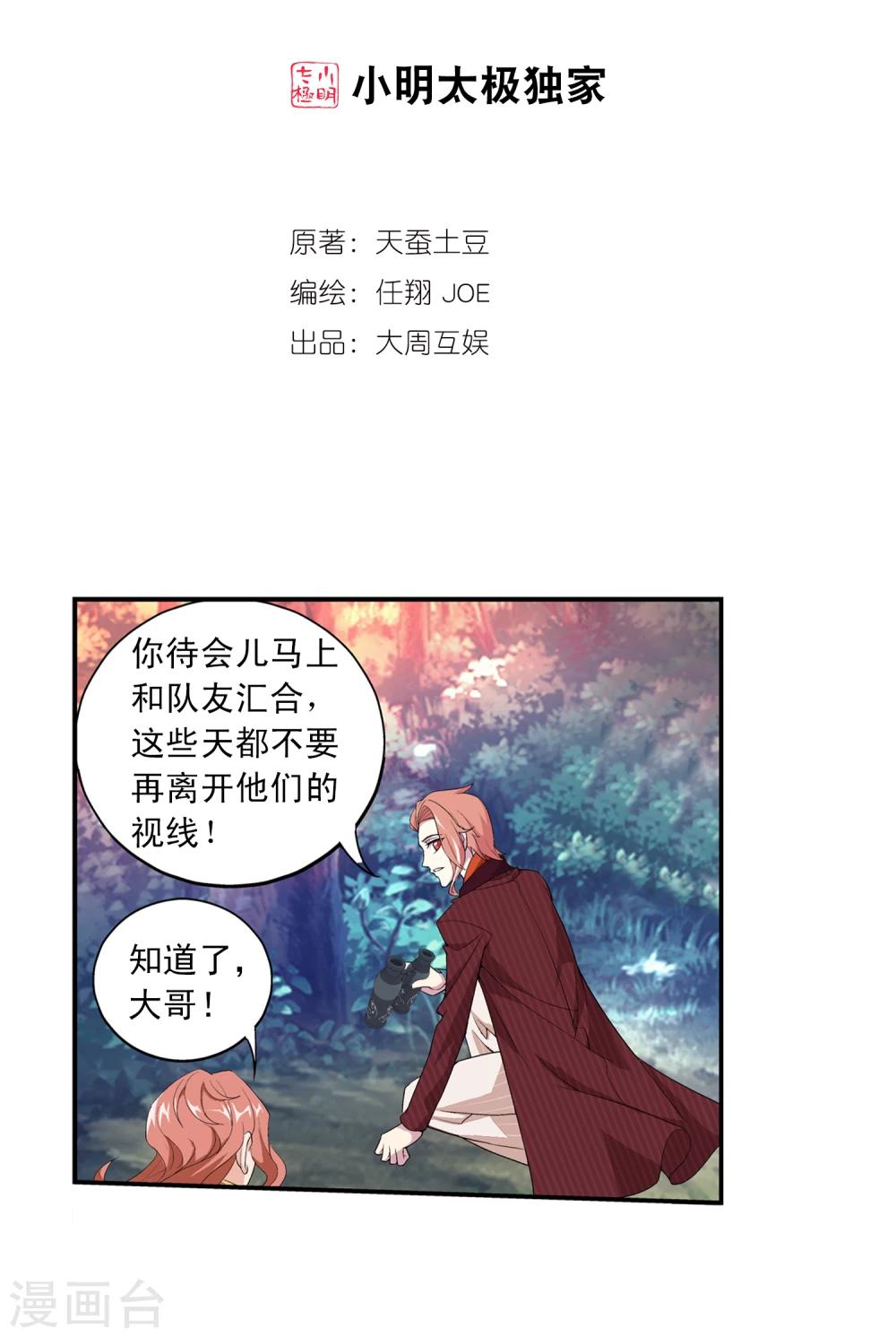 斗破苍穹之大主宰第四季在线观看漫画,第32话 组队2图