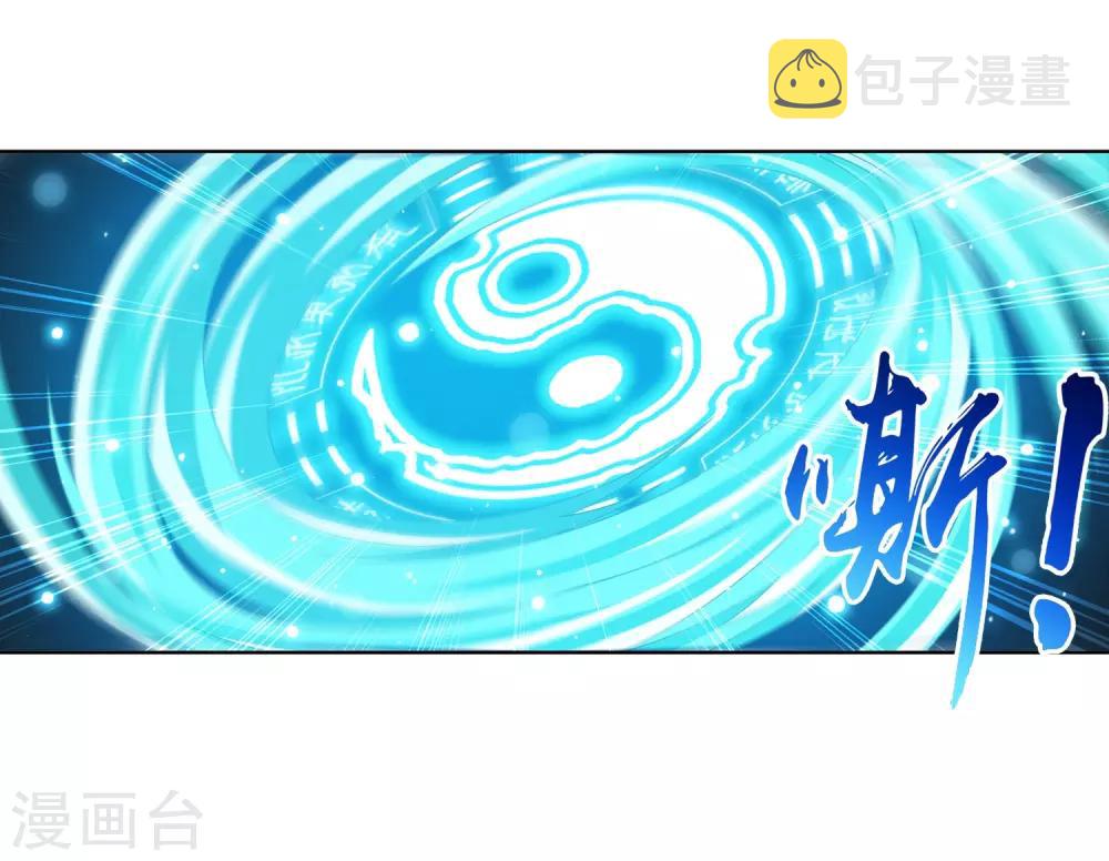 斗破苍穹之大主宰漫画,第245话 罗盘接招不留手1图