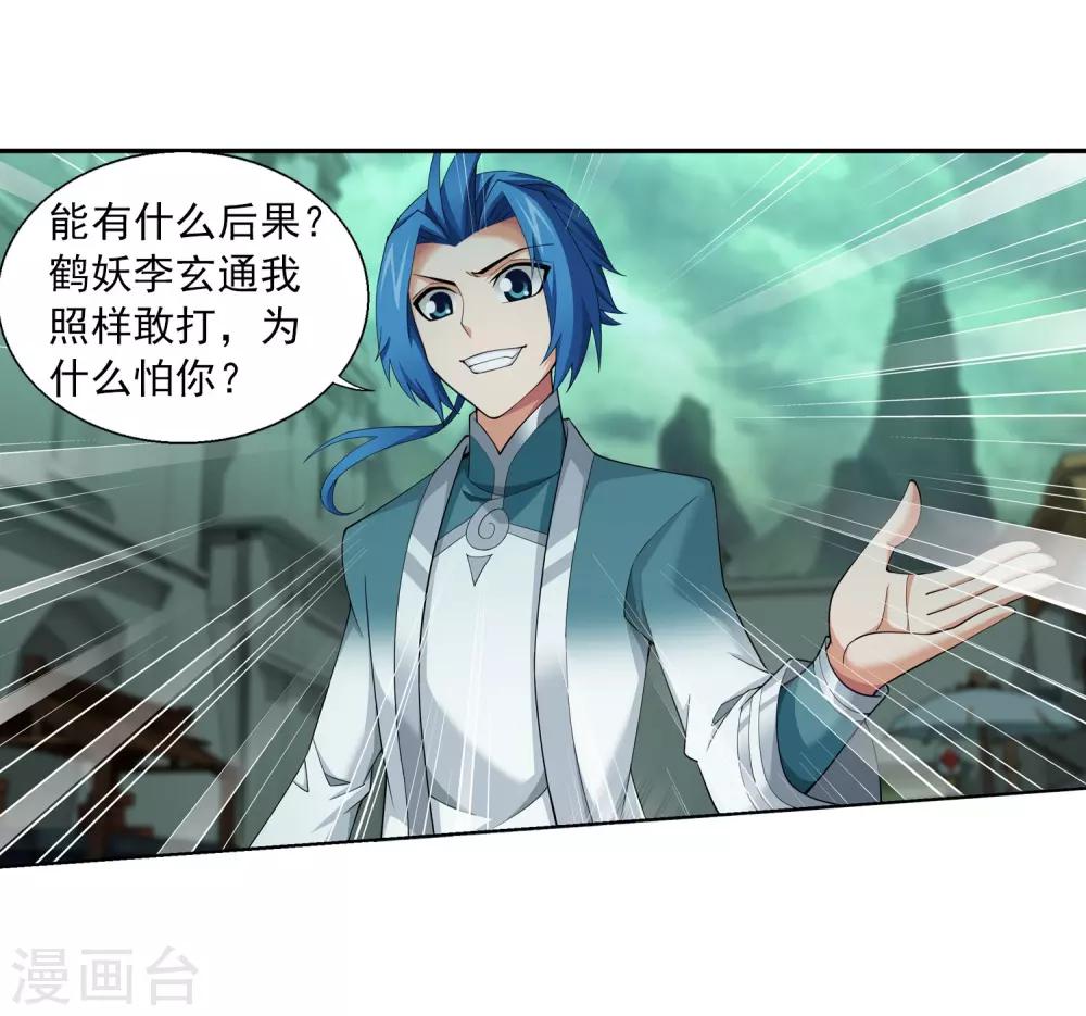 斗破苍穹之大主宰漫画,第346话 大打出手1图