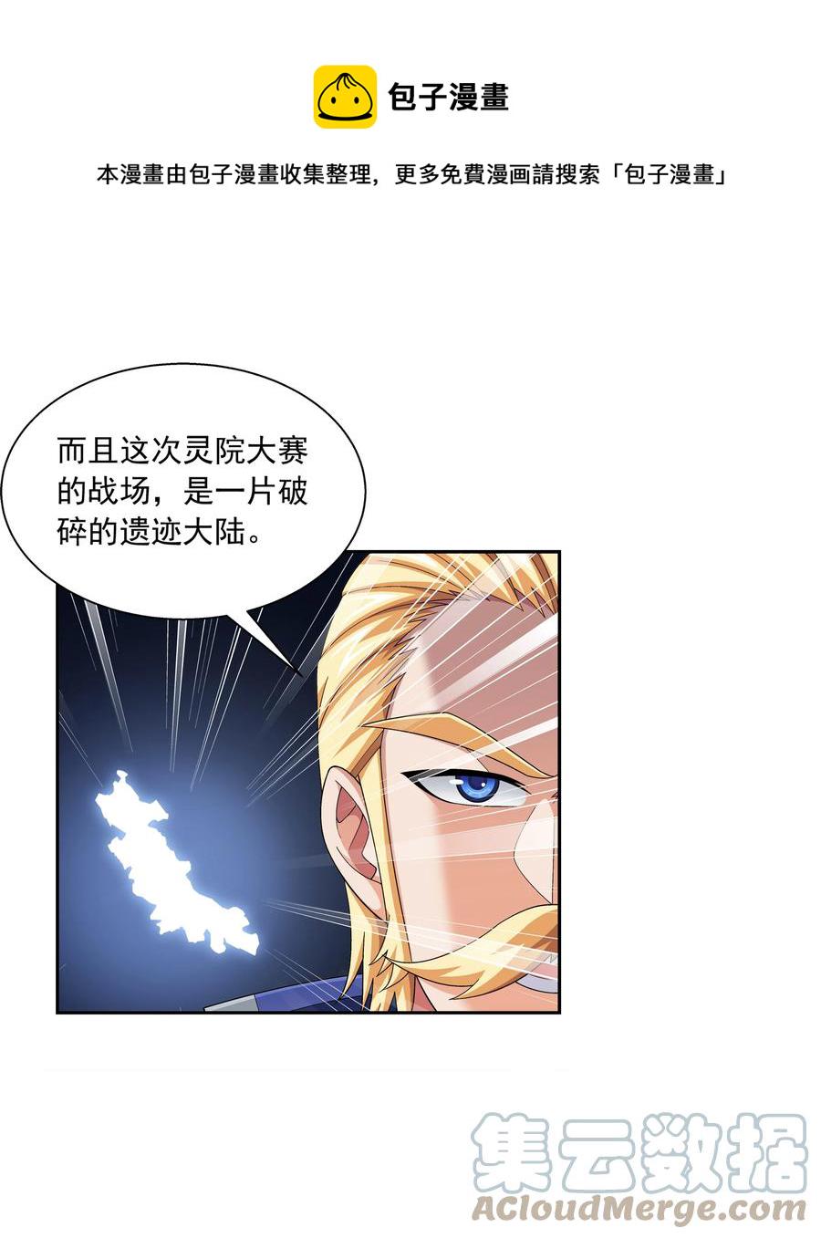 斗破苍穹之大主宰漫画,484 大赛动员！1图