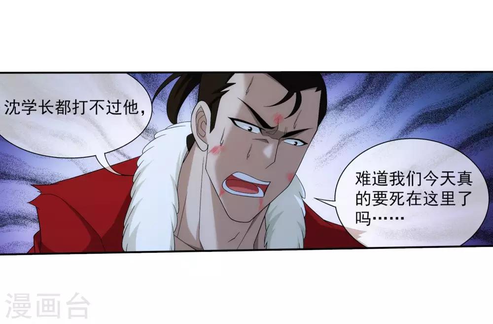 斗破苍穹之大主宰漫画,第312话 等援军！2图