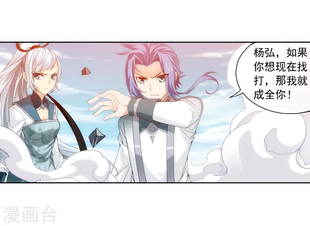 斗破苍穹之大主宰漫画,第207话 遭遇灵兽围追1图