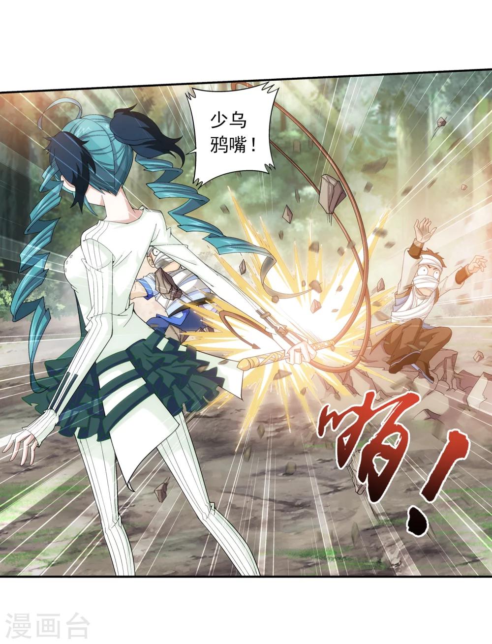 斗破苍穹之大主宰漫画,第55话 柳家的阴谋1图