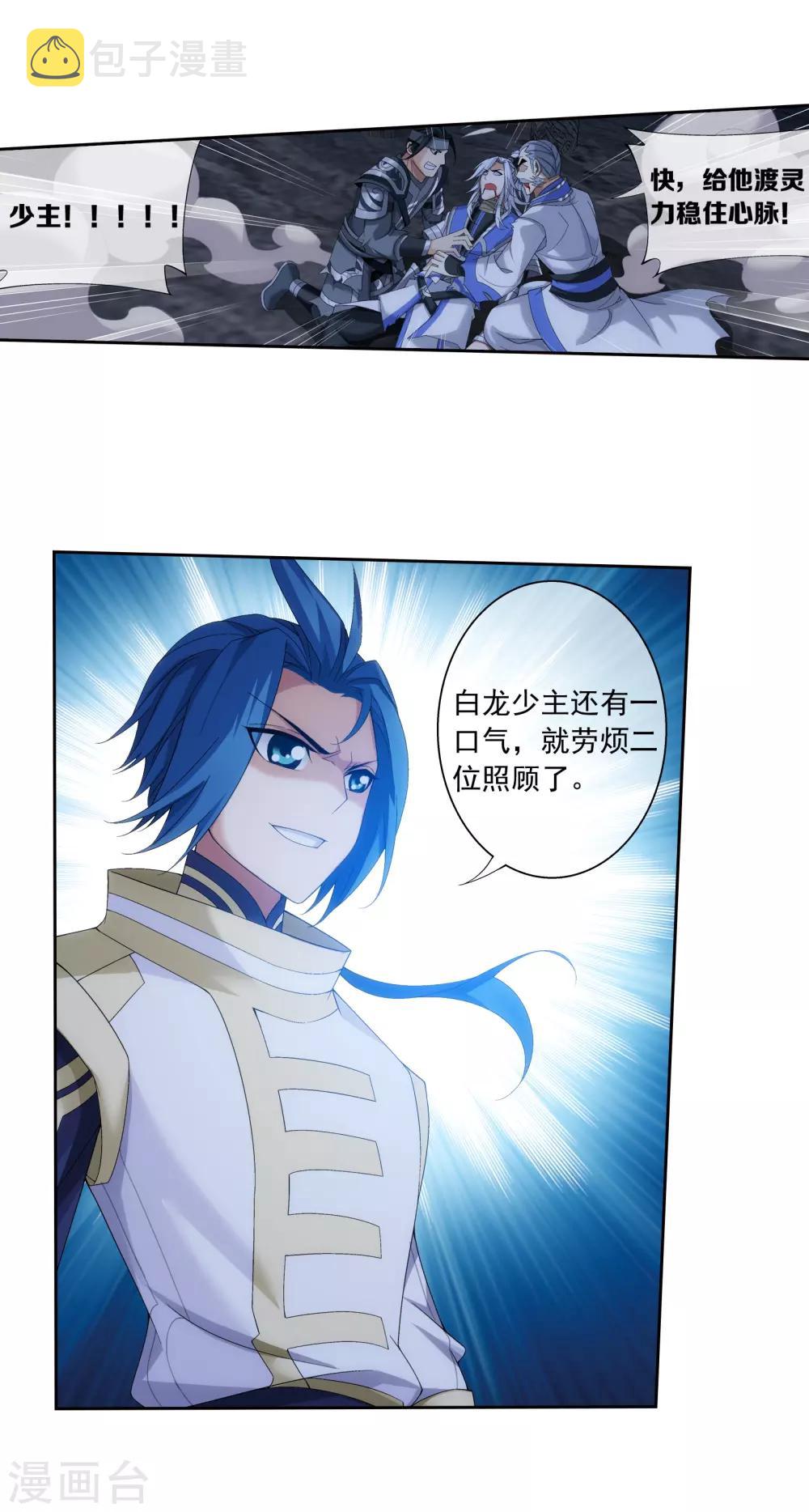 斗破苍穹之大主宰漫画,第297话 石像消失1图