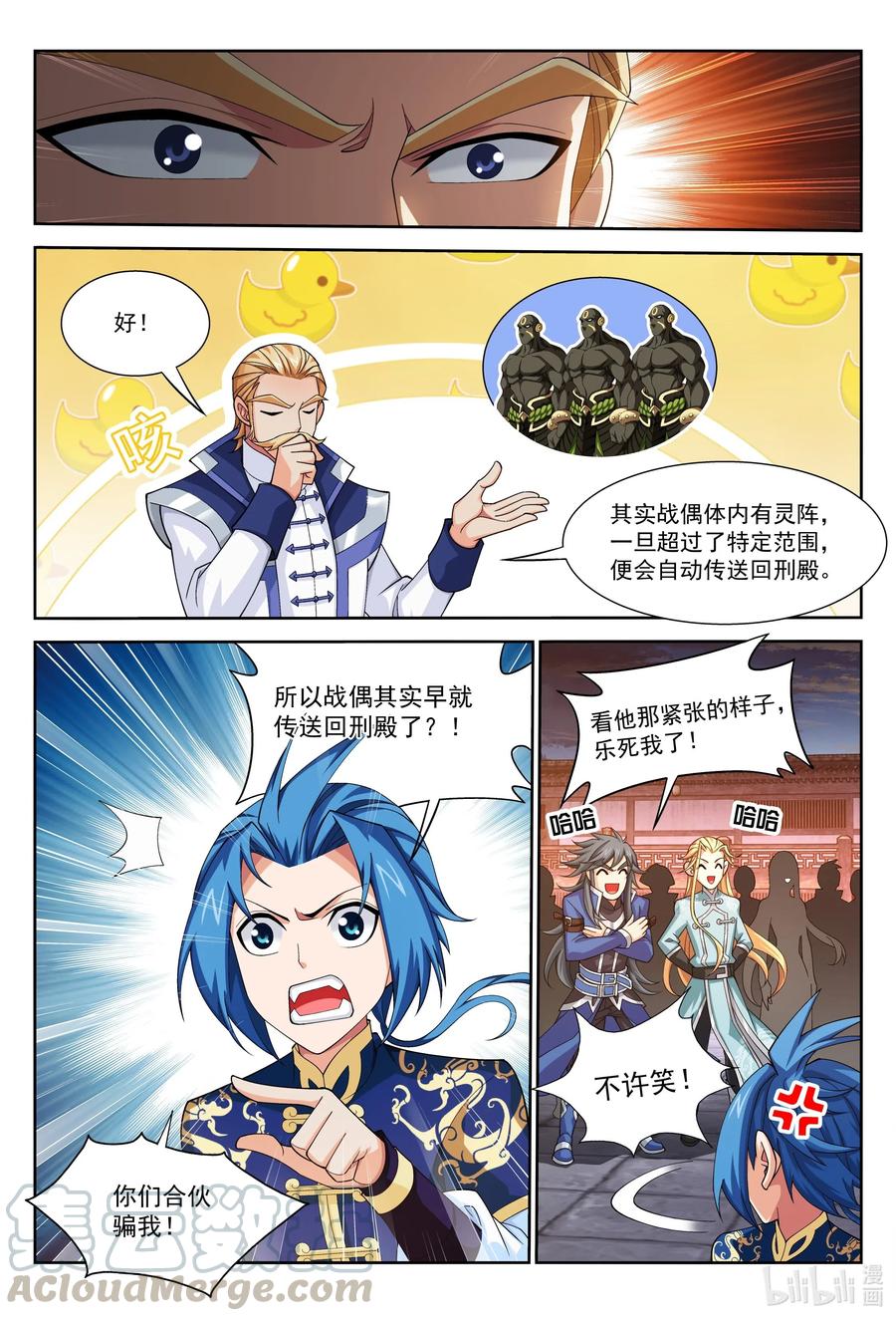 斗破苍穹之大主宰漫画,447 自有人对付1图
