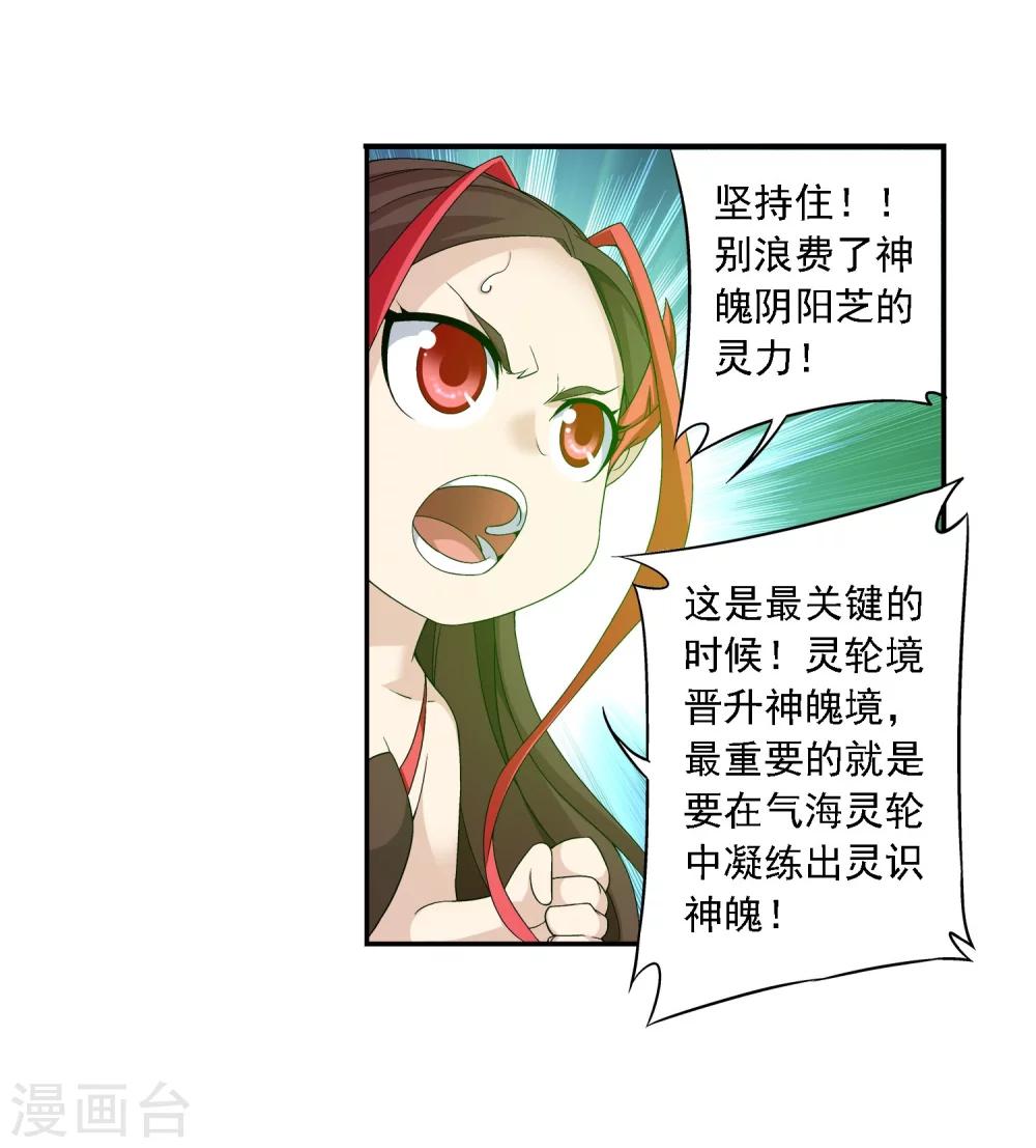 斗破苍穹 巅峰对决漫画,第156话 僞神魄1图