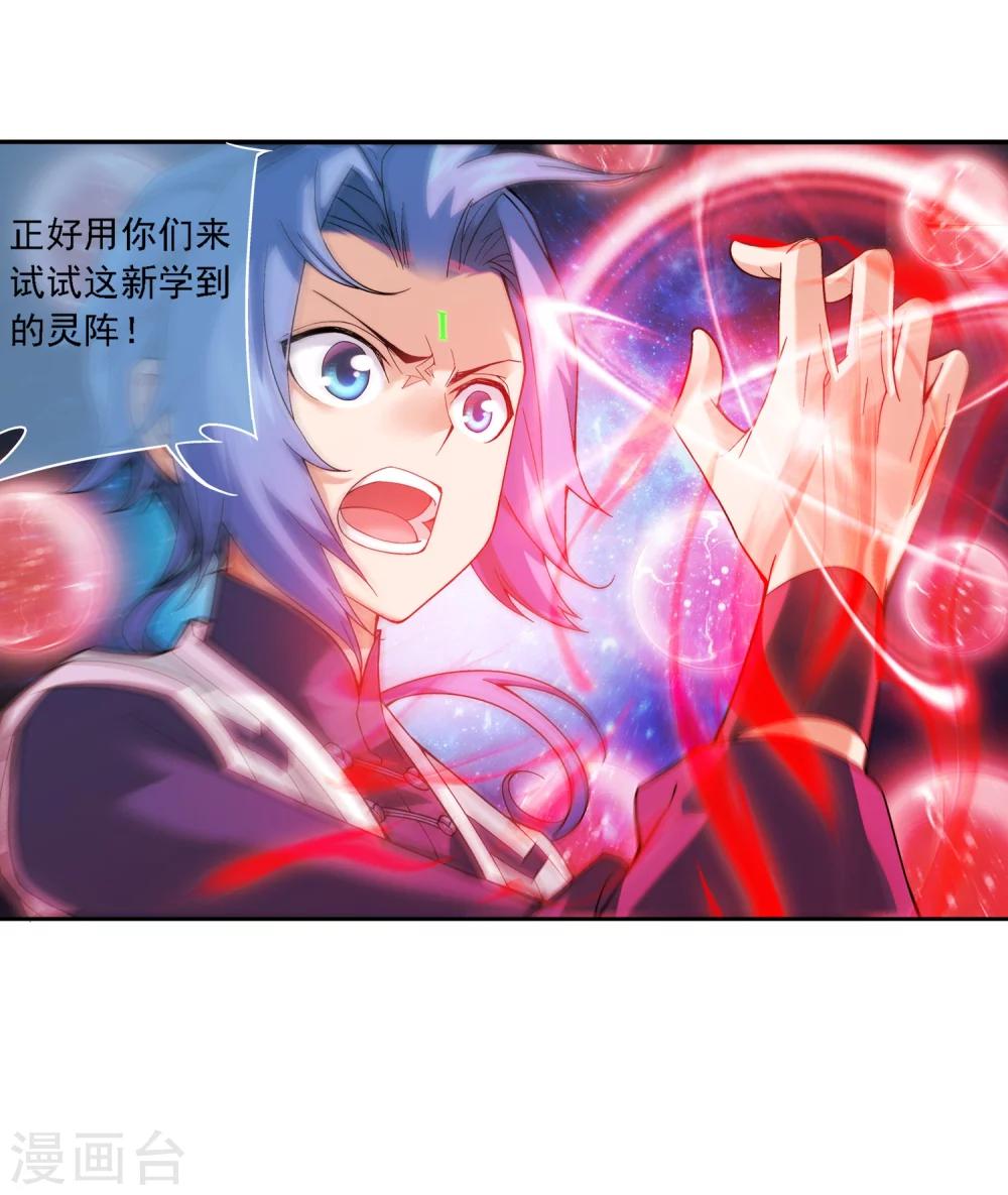 斗破苍穹之大主宰动态漫免费观看漫画,第176话 血脉链接後的异样1图