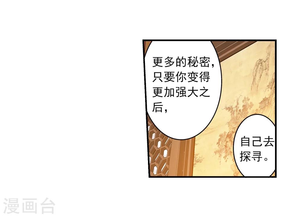 斗破苍穹之大主宰漫画,第69话 前往黑冥渊1图