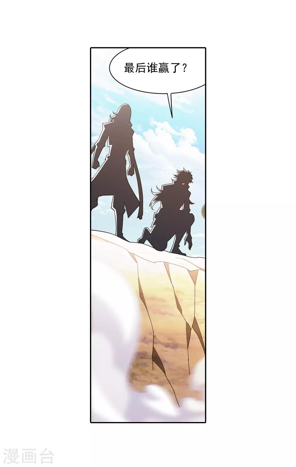 斗破苍穹之大主宰漫画,第374话 胜利属於我们！1图