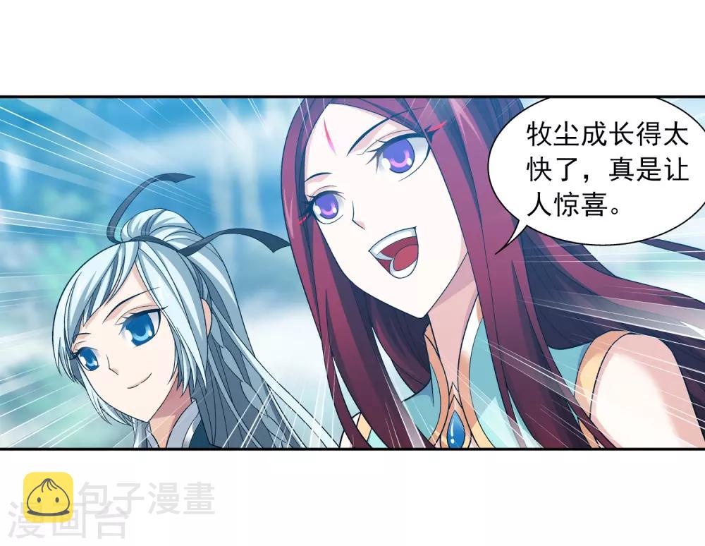 斗破苍穹之大主宰漫画,第365话 玄武！1图