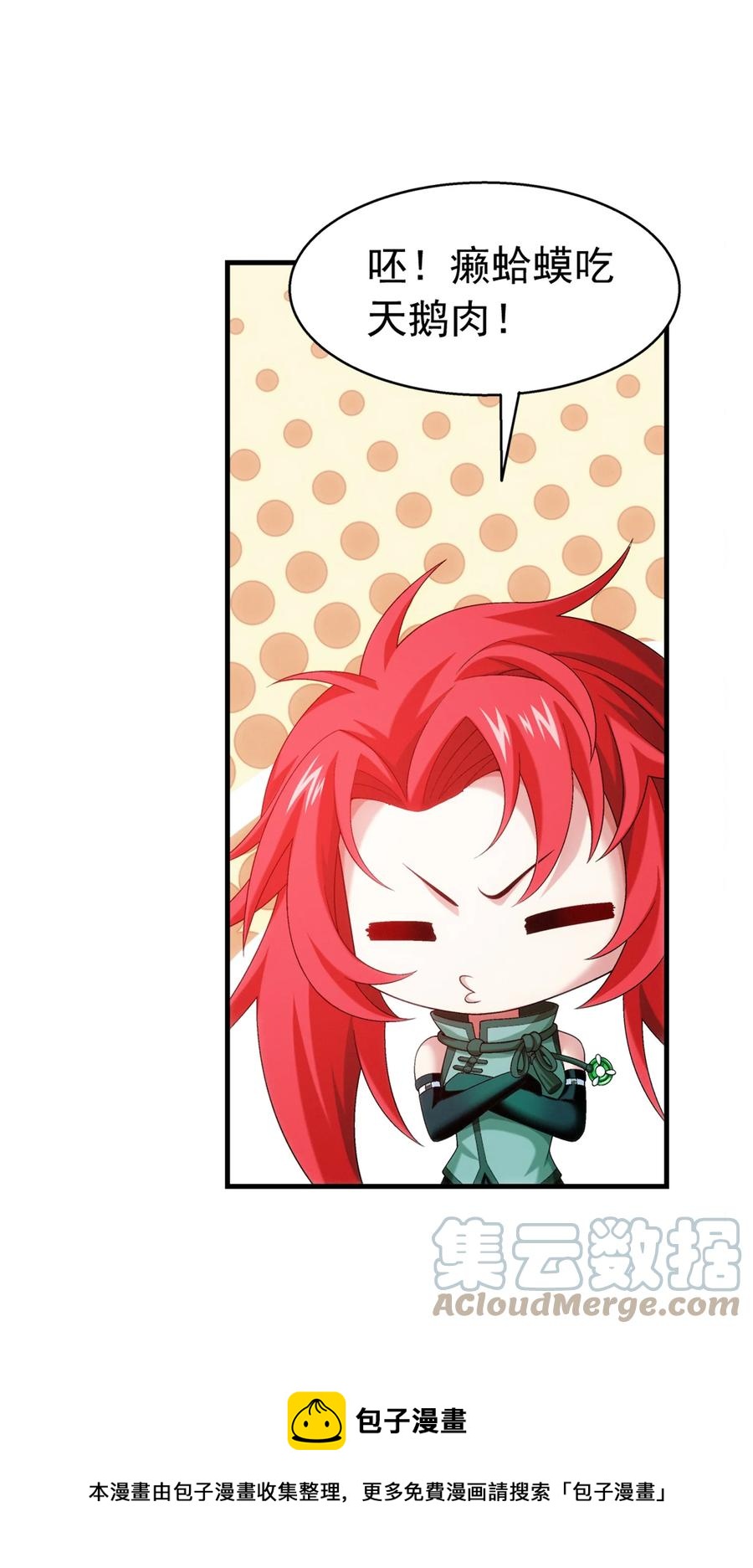 斗破苍穹之大主宰漫画,536 英雄救美？美救英雄？1图