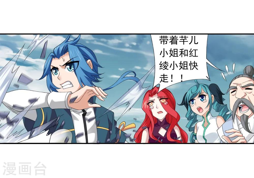 斗破苍穹之大主宰漫画,第131话 与九幽雀的交易1图