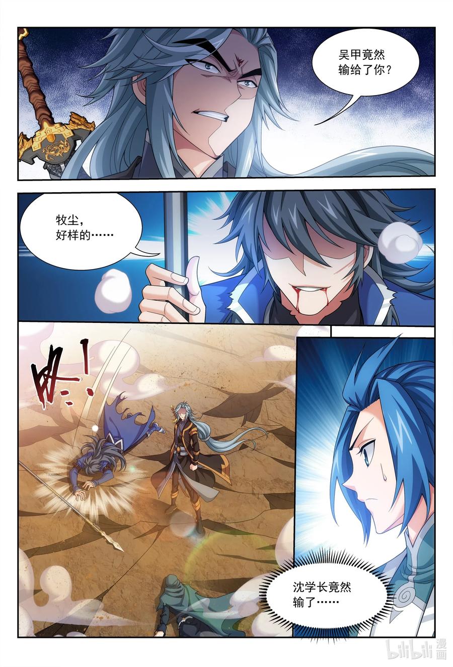 斗破苍穹之大主宰漫画,422 龙破拳对雷神体1图