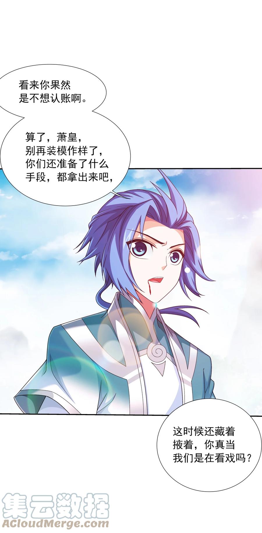 斗破苍穹之大主宰漫画,537 姬玄的试探？1图