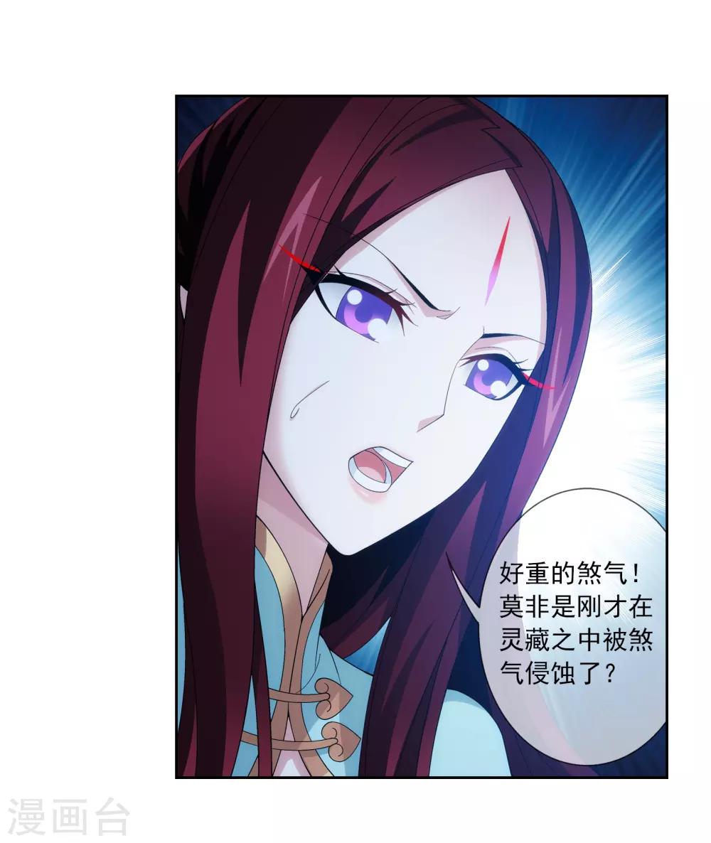 斗破苍穹之大主宰漫画,第302话 被煞气入侵的魔柱1图
