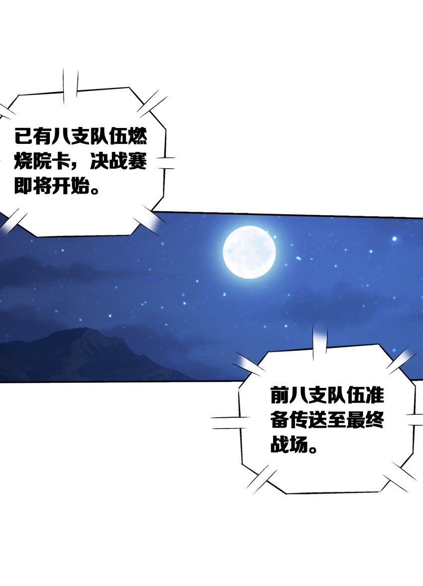 斗破苍穹之大主宰漫画,555 开啓决战赛1图