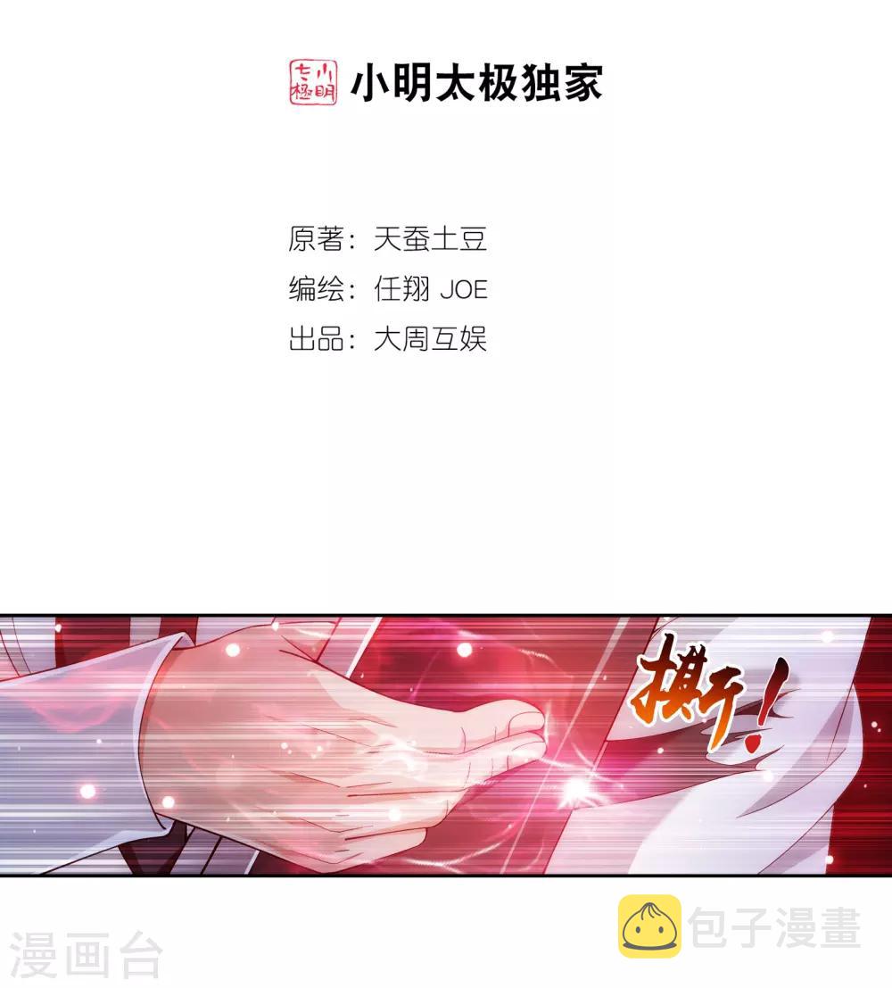 斗破苍穹之大主宰漫画,第299话 隐藏的实力2图