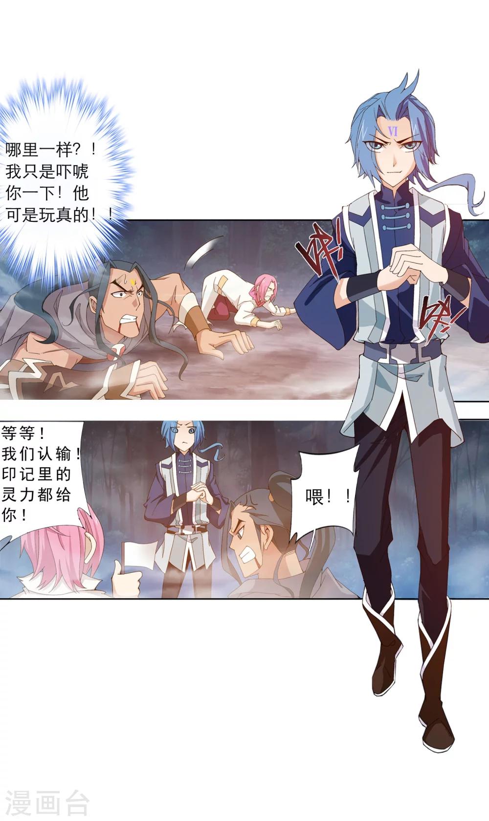 斗破苍穹之大主宰漫画,第159话 神魄初扬威1图