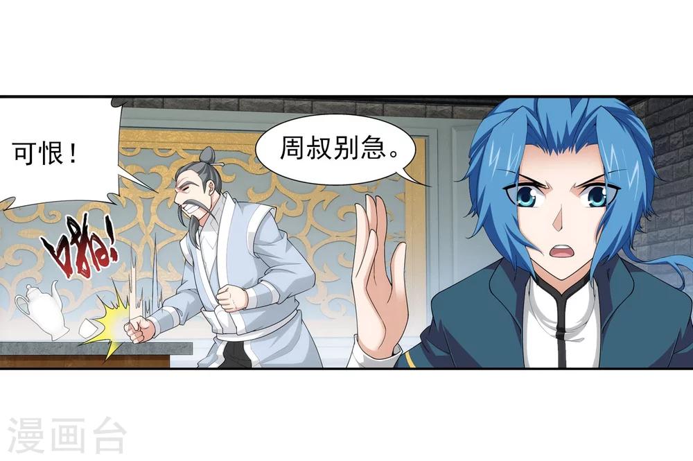 斗破苍穹之大主宰漫画,第116话 九龙寨比试1图