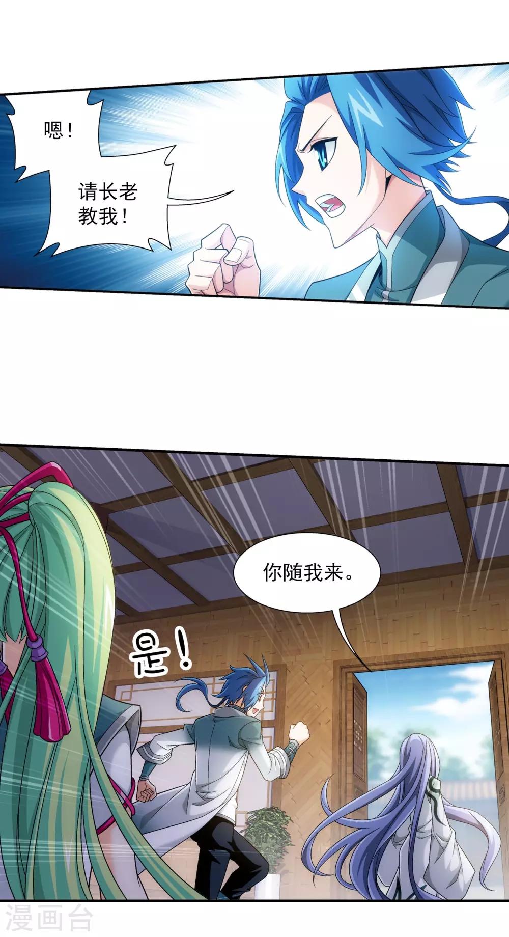 斗破苍穹之大主宰动态漫免费观看漫画,第396话 拜师考核？1图