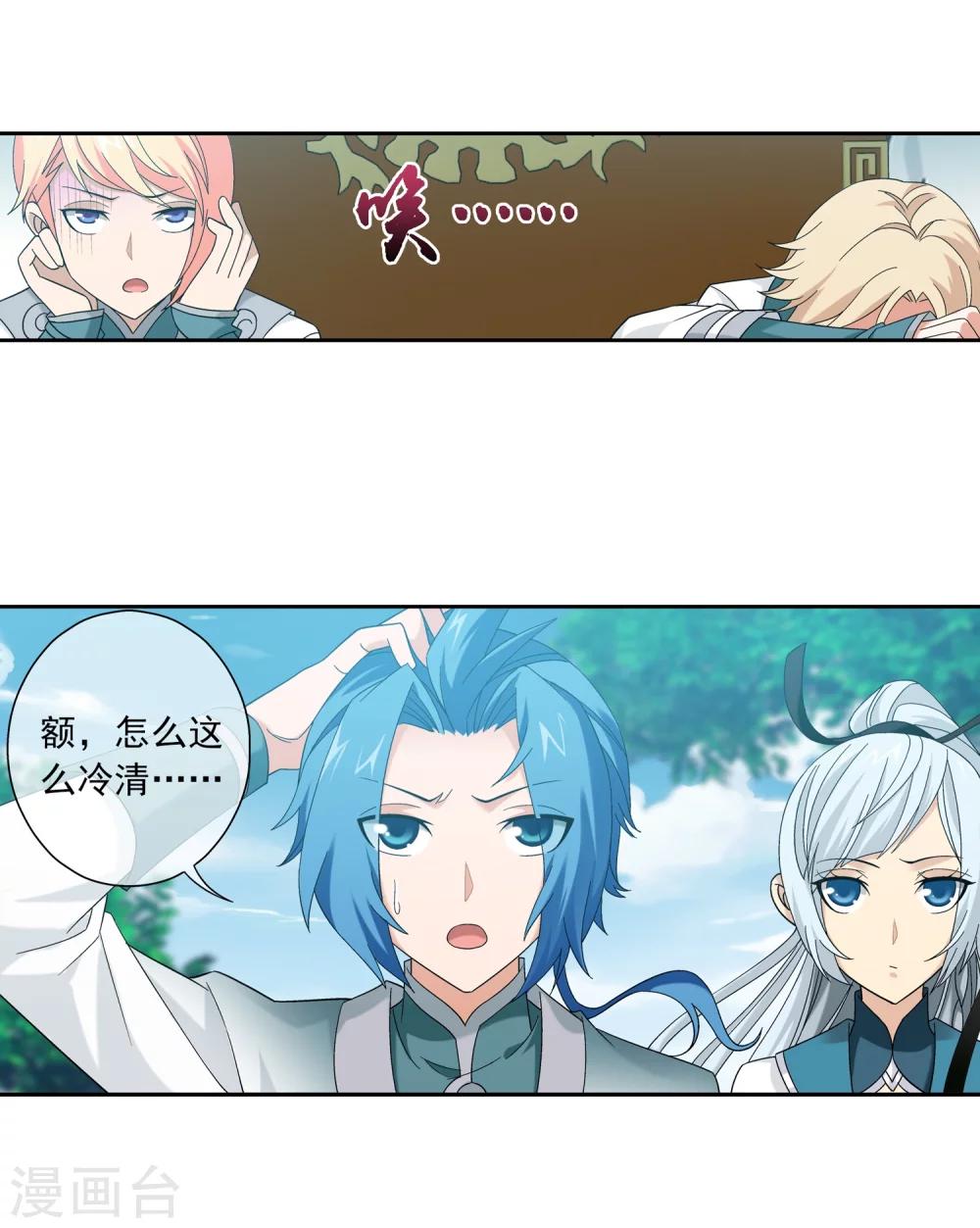 斗破苍穹之大主宰漫画,第201话 洛神会成立1图
