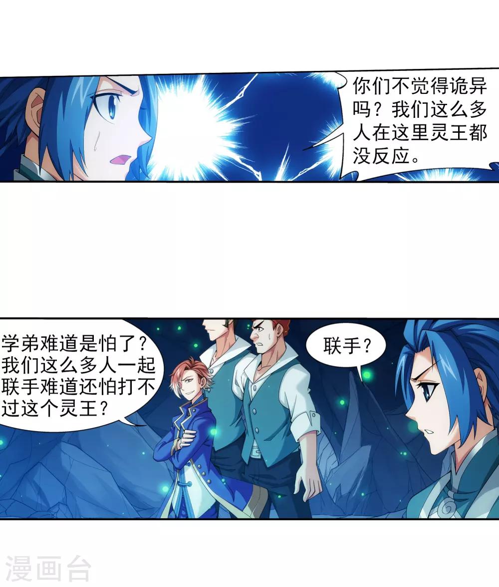 斗破苍穹之大主宰3漫画,第349话 不如和我联手怎麽样2图