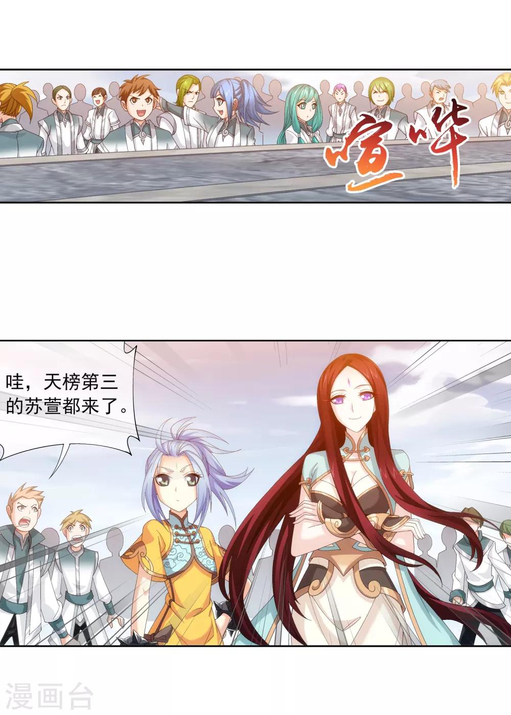 斗破苍穹之大主宰漫画,第240话 牧尘赴会灵斗场1图