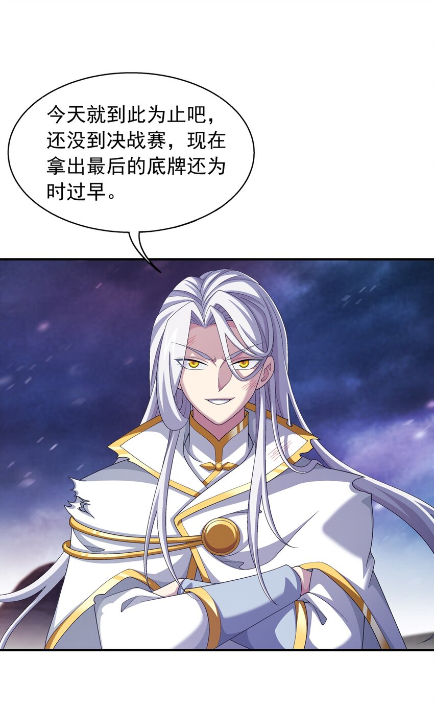 斗破苍穹之大主宰漫画,551 姬玄的底牌1图