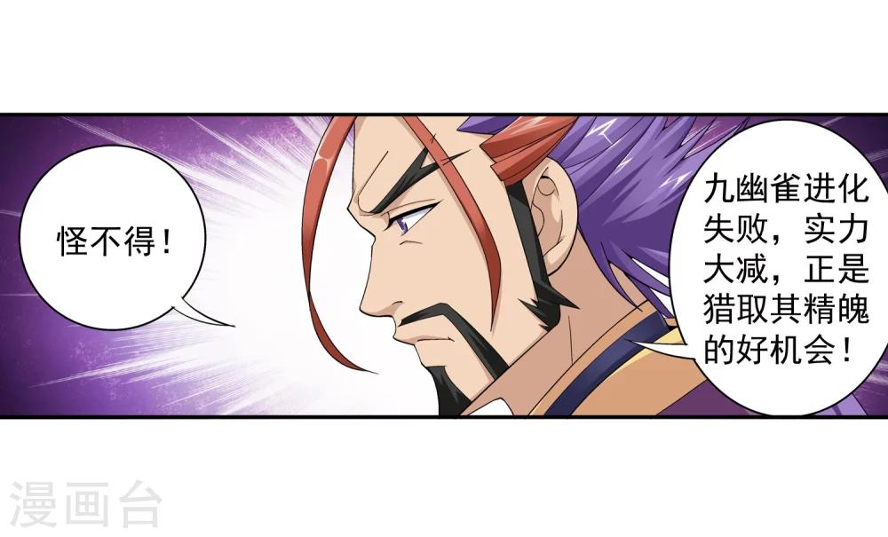 斗破苍穹之大主宰漫画,第64话 守财奴灵阵师1图