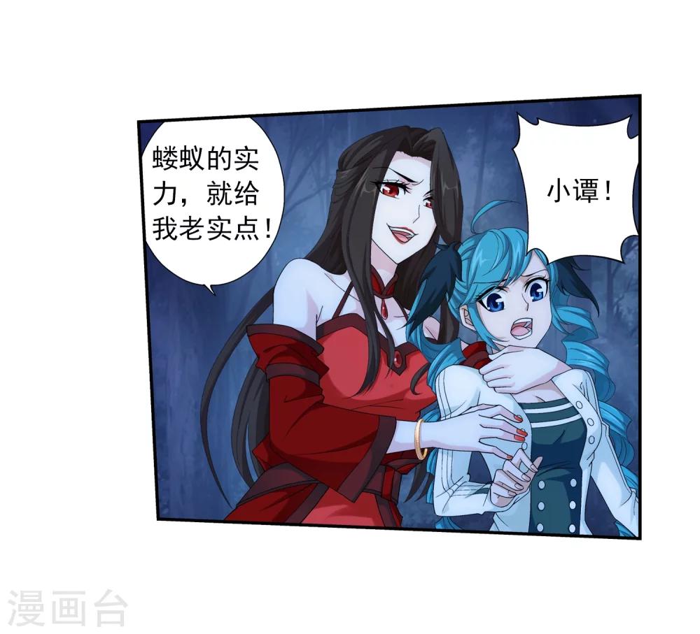 斗破苍穹之大主宰漫画,第51话 睡美人与血屠1图