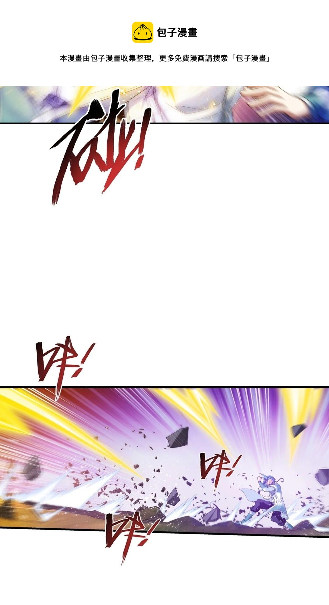 斗破苍穹之大主宰漫画,547 三重神魄难vs七纹雷体1图