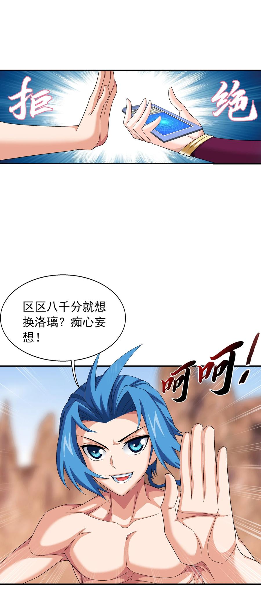 斗破苍穹之大主宰动态漫免费观看漫画,502 男人算什麽东西！2图