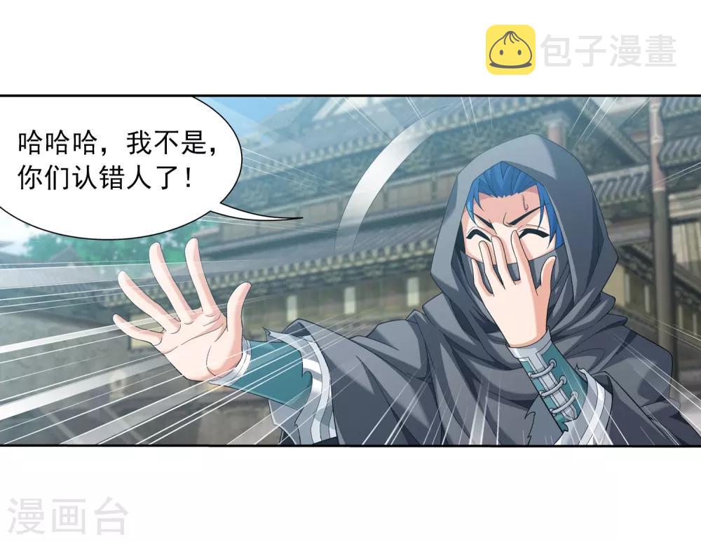 斗破苍穹之大主宰漫画,第335话 来赌一把吗？2图