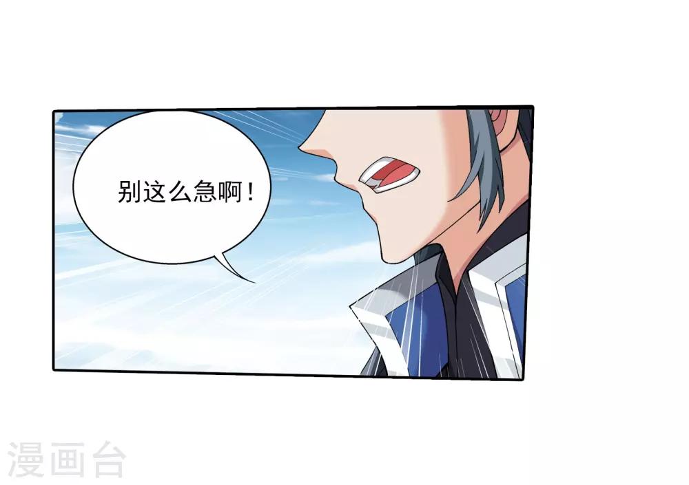 斗破苍穹之大主宰动态漫免费观看漫画,第337话 新的狩猎规则2图